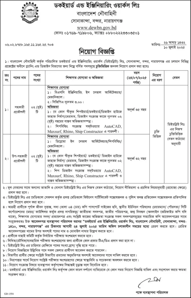 Dockyard Engineering Works Limited Job Circular