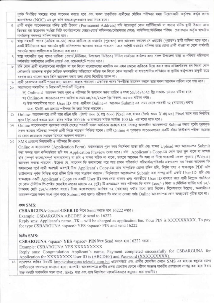 Civil Surgeon Barguna Job Circular 2025