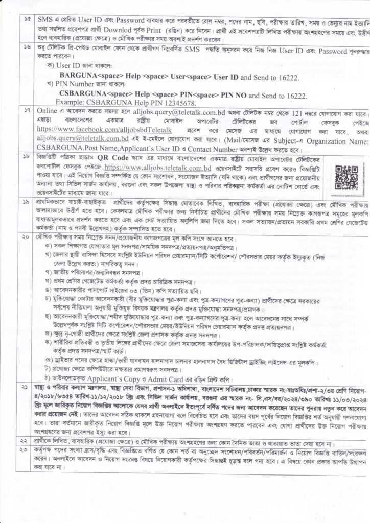 Barguna Job Circular