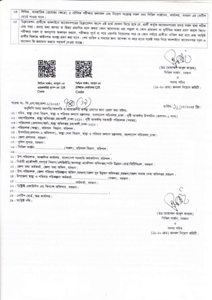 Health Assistant Barguna Job