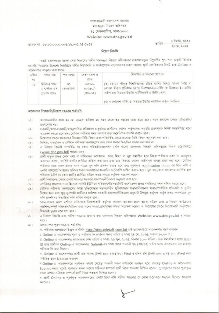 DNC Job Circular 2025