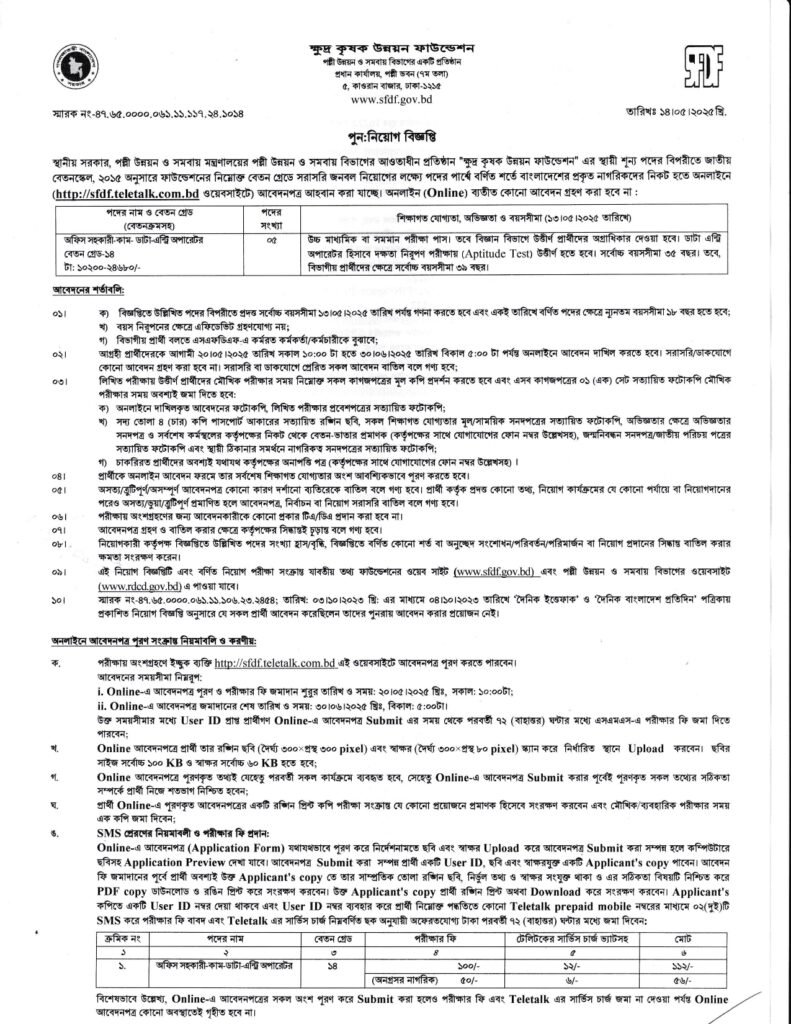 SFDF Job Circular