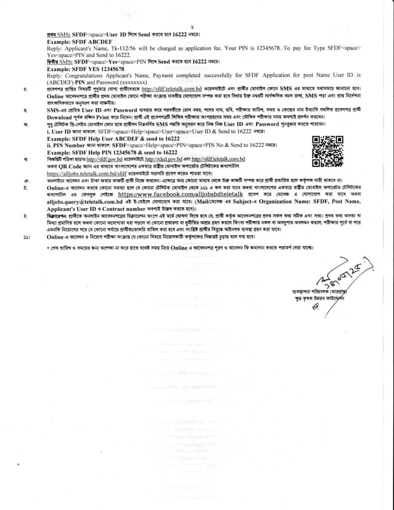 SFDF Recruitment 2025