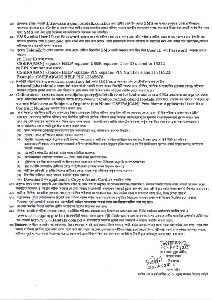 Civil Surgeon Office job circular