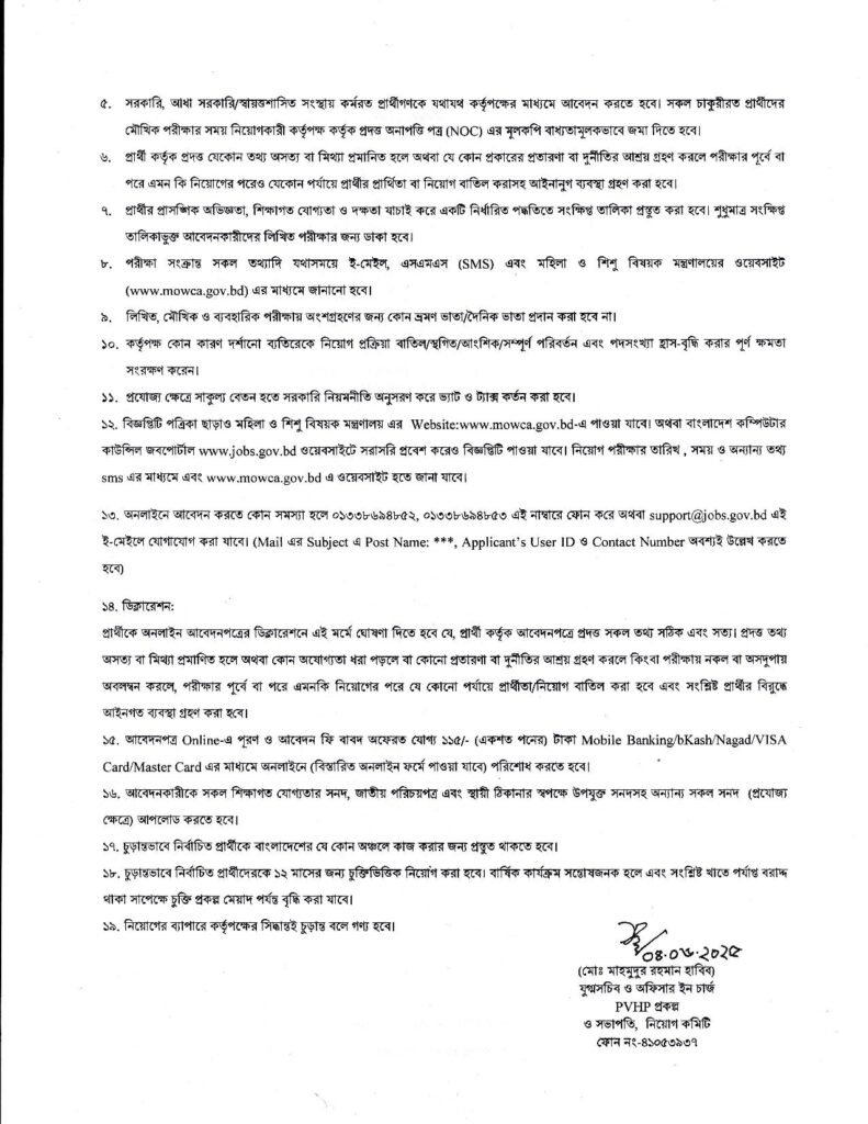 PVHP Project Job Circular Download