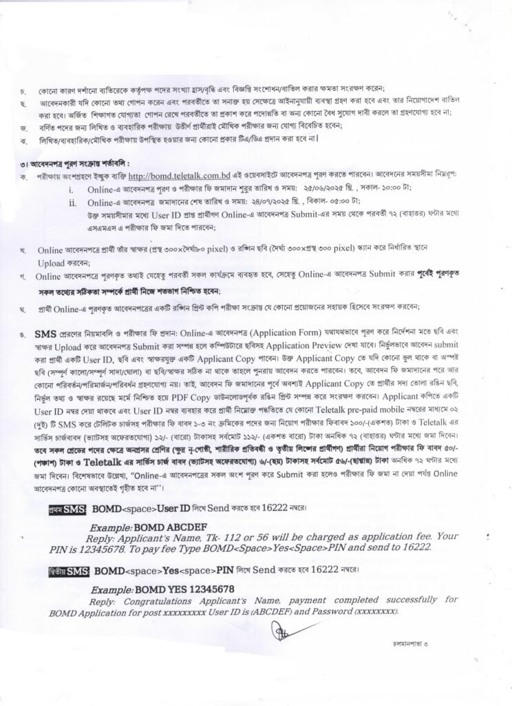 Mineral Resources Development Job Circular full PDF