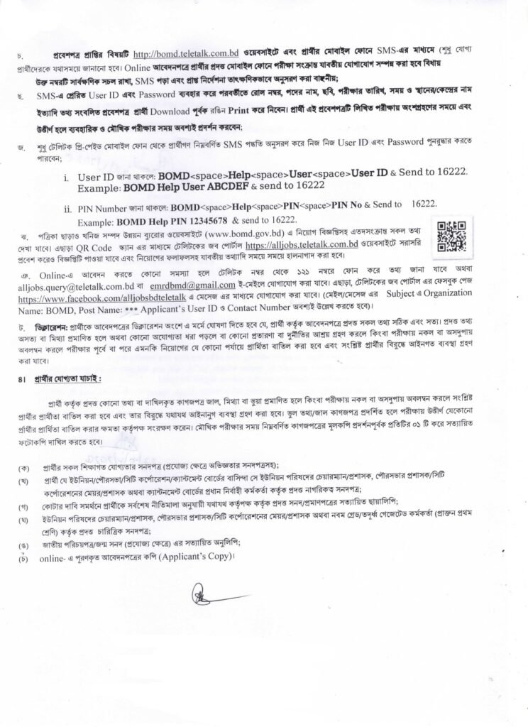 Download Mineral Resources Development Job Circular