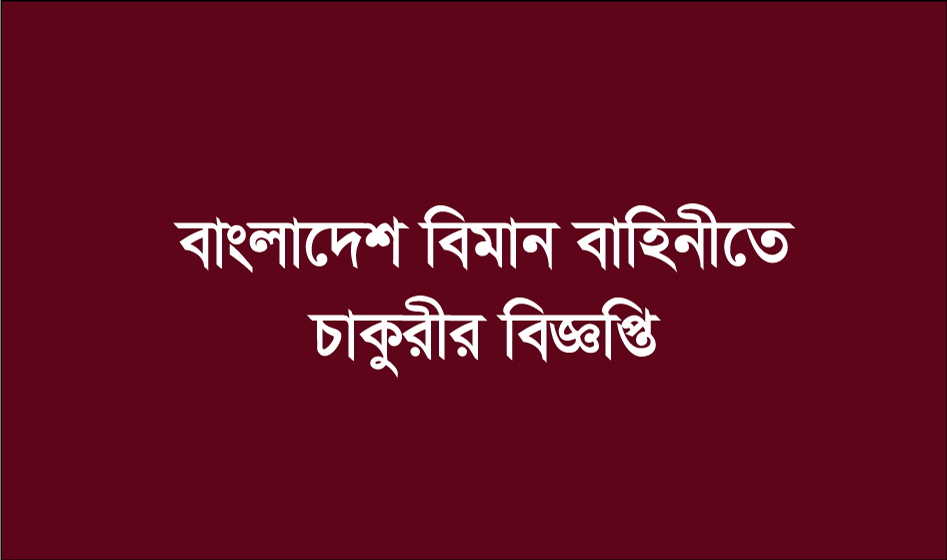 Bangladesh Airforce Job Circular