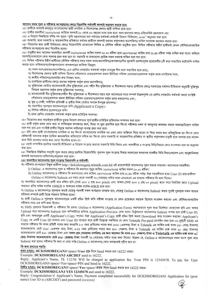 Kishoreganj DC Office Job Circular new