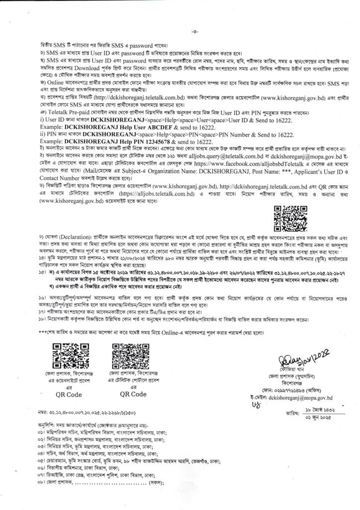 Kishoreganj DC Office Job Circular Apply