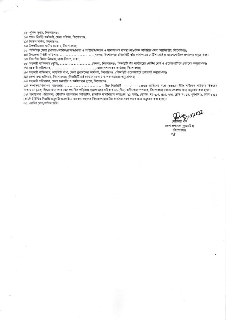 Kishoreganj DC Office Job Circular Apply Process