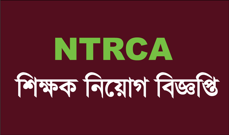 NTRCA job circular 2025