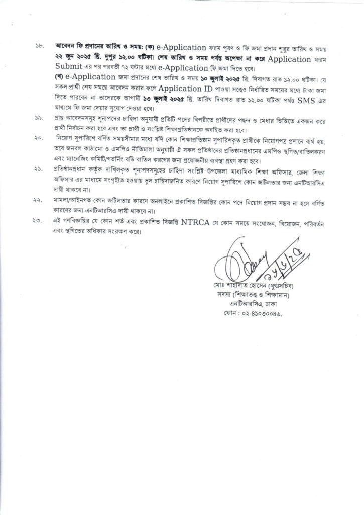 NTRCA job circular 2025 New