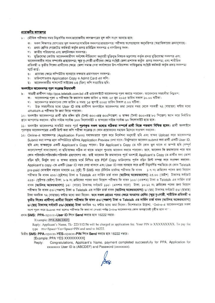 payra port authority job circular 2025