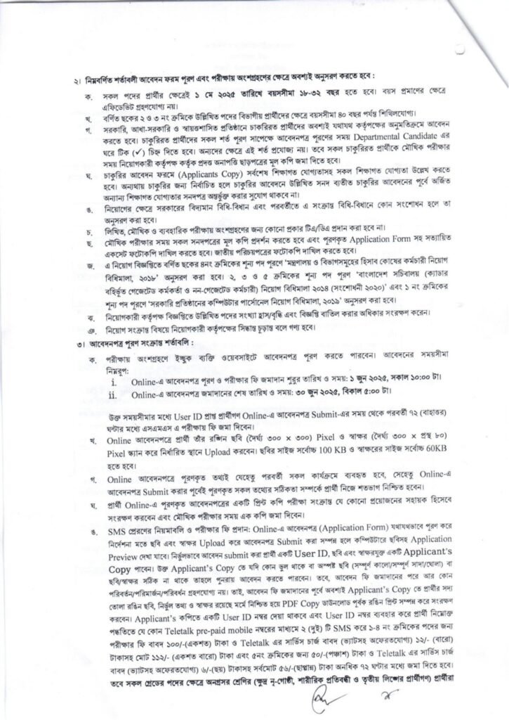 ERD recruitment Bangladesh