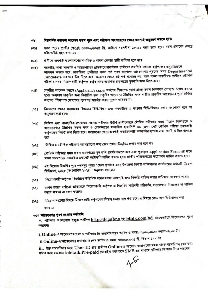 Pabna DC Office Job Circular 2025