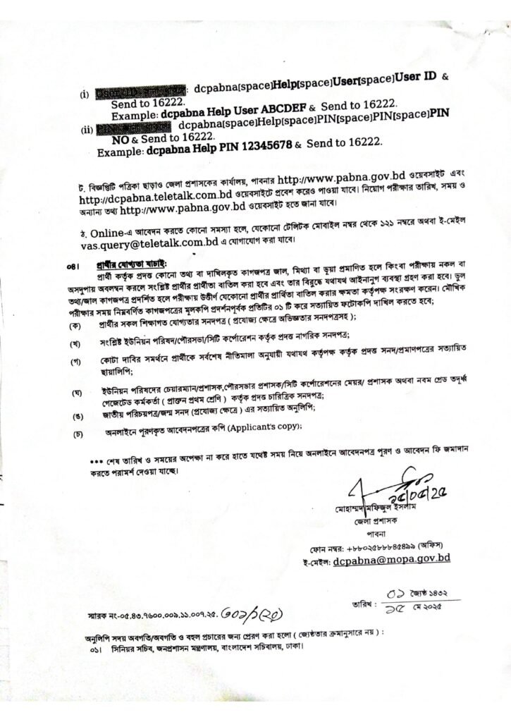 Pabna DC Office Job Circular June 2025