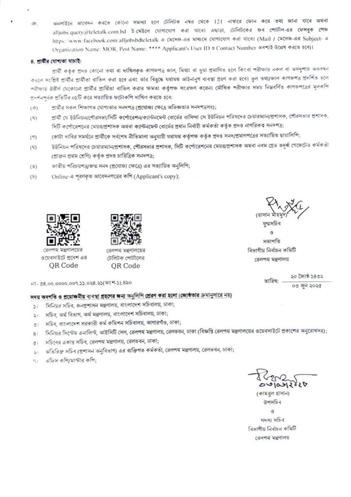 Bangladesh Railway recruitment
