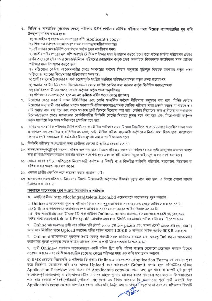 Chapai Nawabganj DC Office Job New Circular