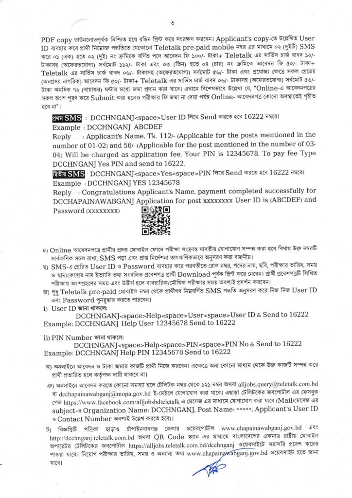 Chapai Nawabganj Govt Job Circular