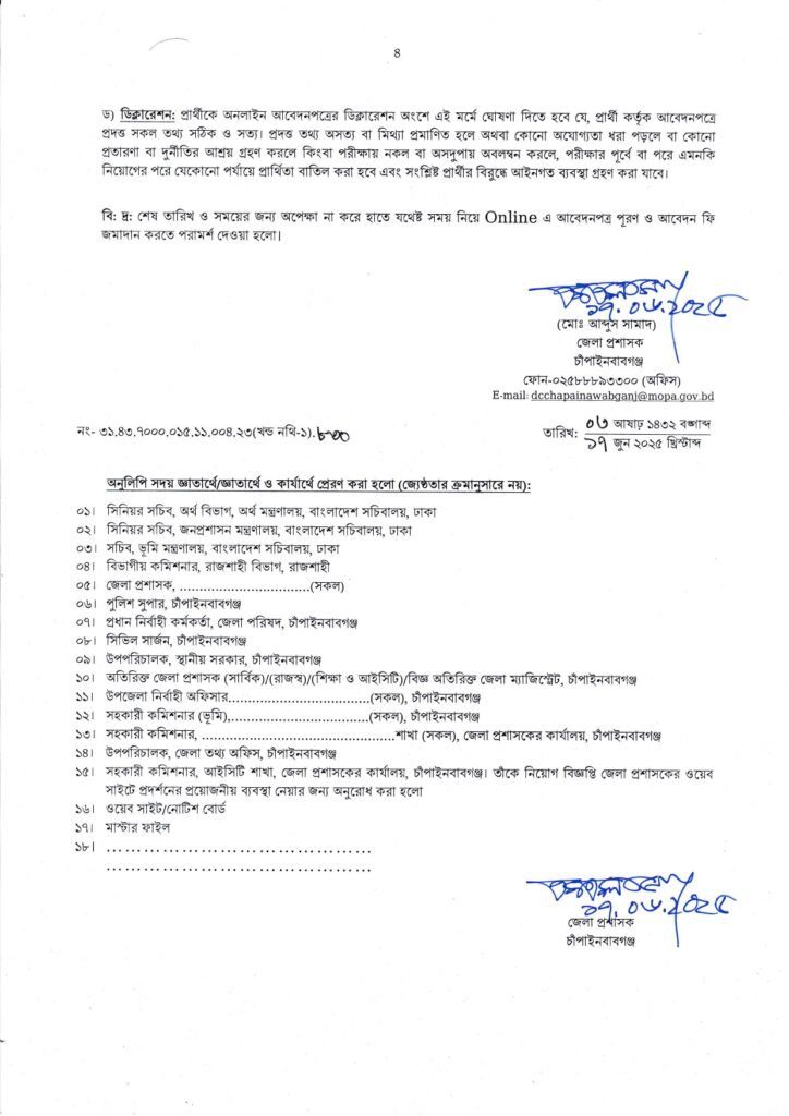 Chapai Nawabganj job requirements