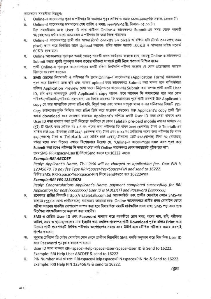 River Research Institute Job Apply