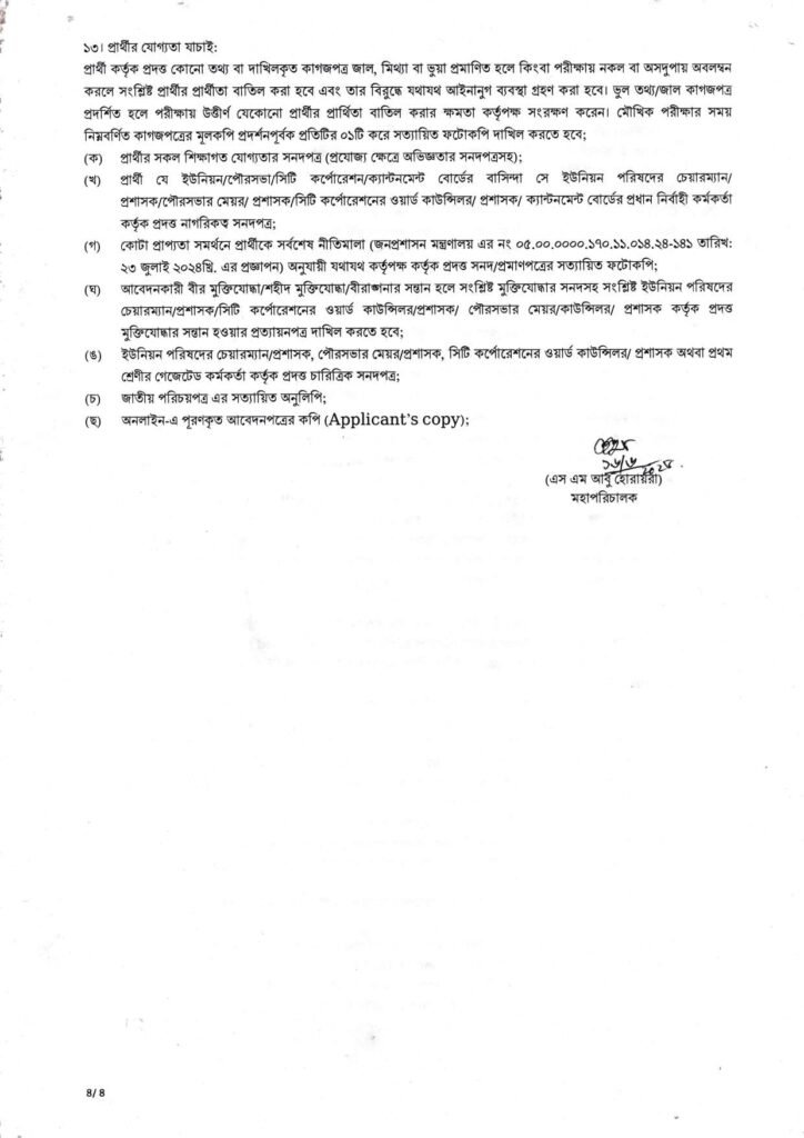 RRI Job Circular