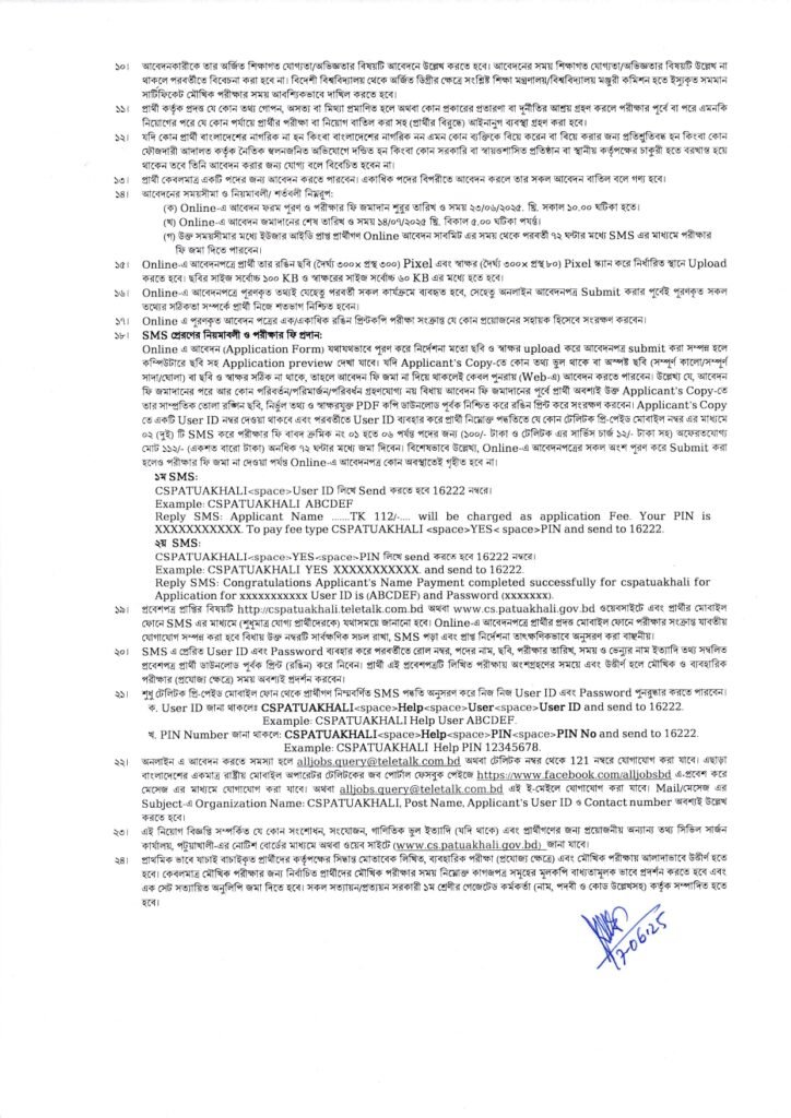 Patuakhali Civil Surgeon Office Job Circular New