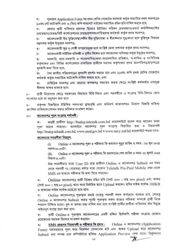 Navy Job Circular Bangladesh