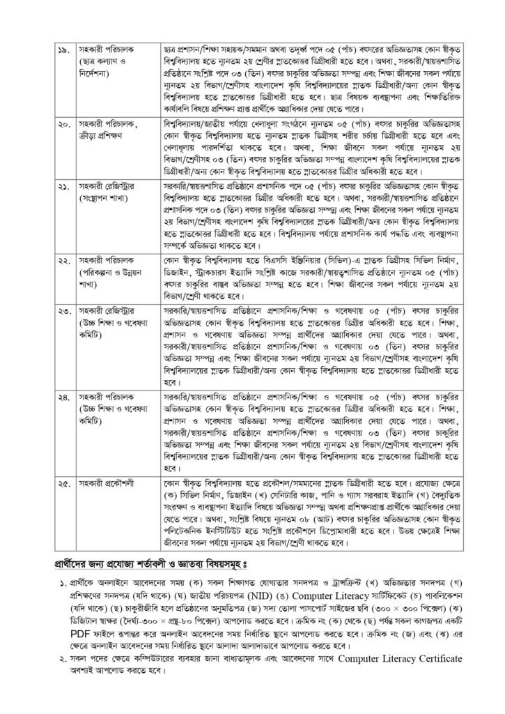 govt job circular 2025