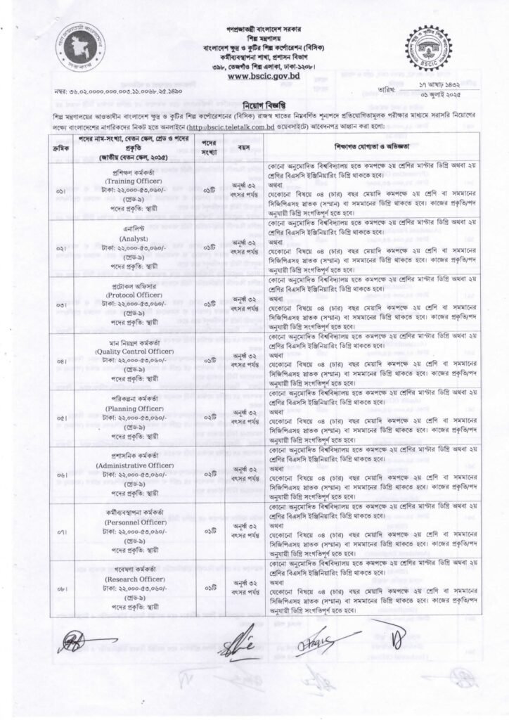 BSCIC Job Circular