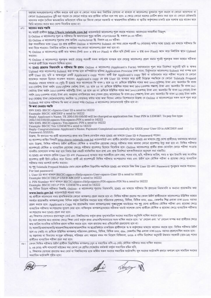 BSCIC govt job circular