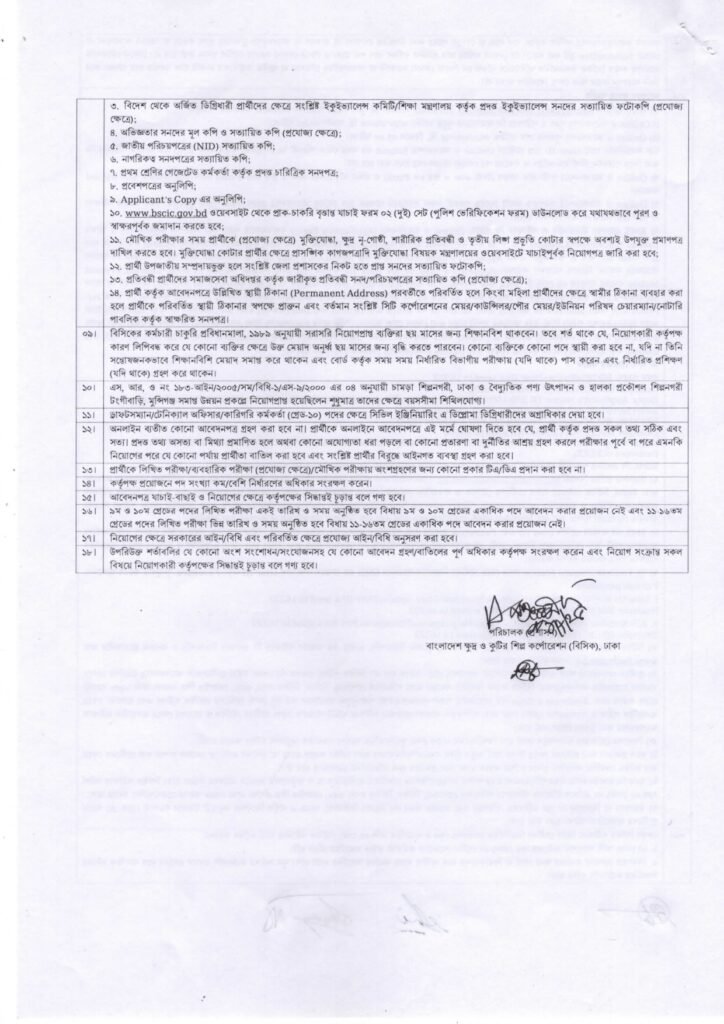 BSCIC recent job notice