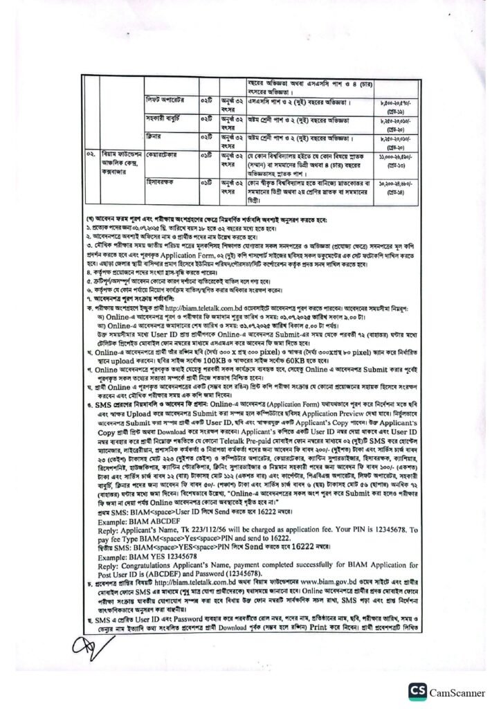 government job circular Bangladesh