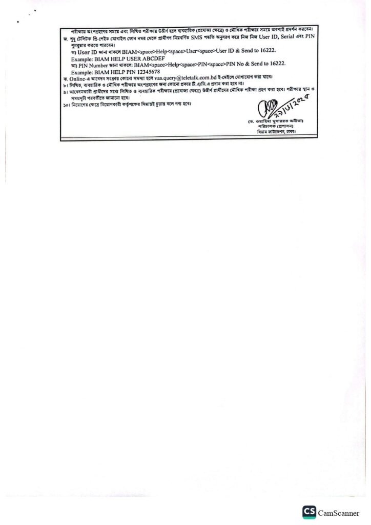 Biam Foundation exam date