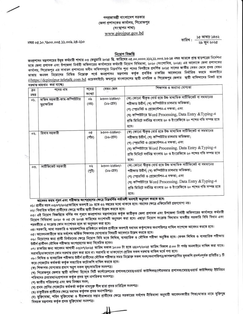 Pirojpur DC Office Job Circular