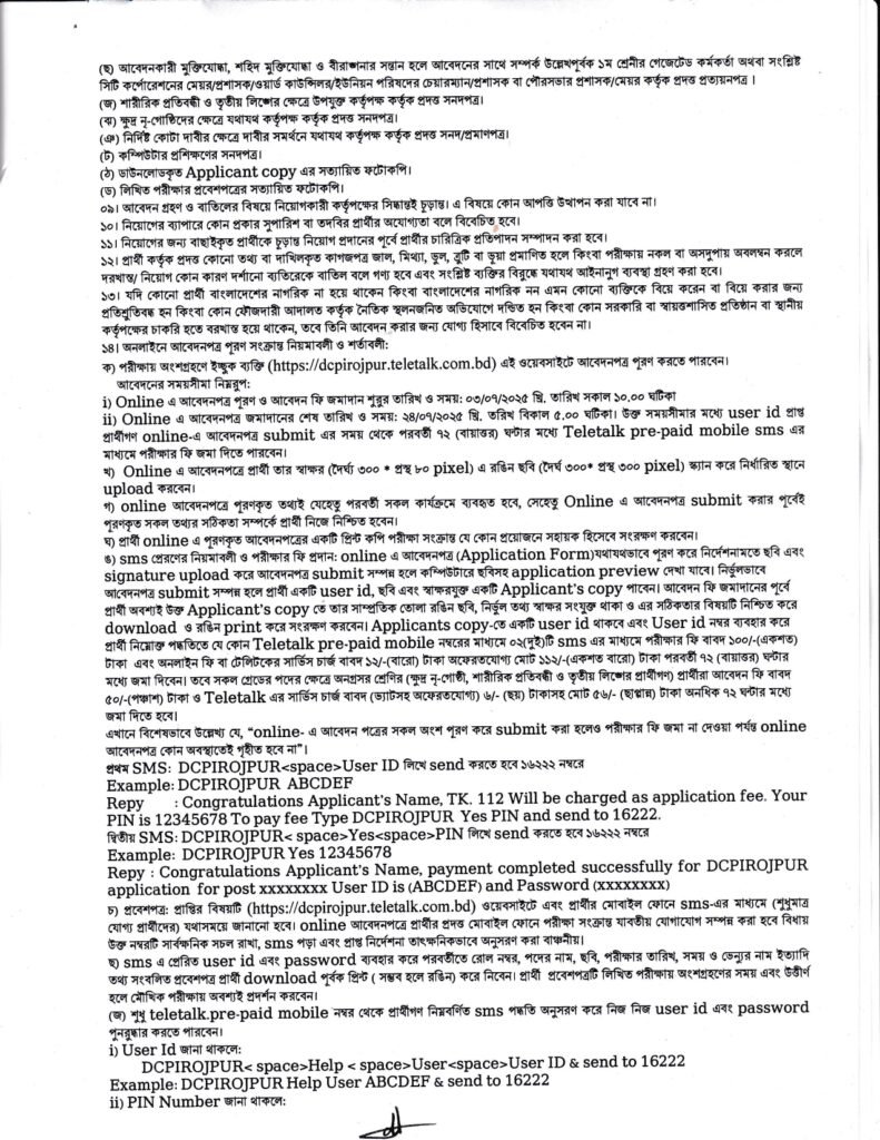 Pirojpur DC Office Job Circular PDF Download
