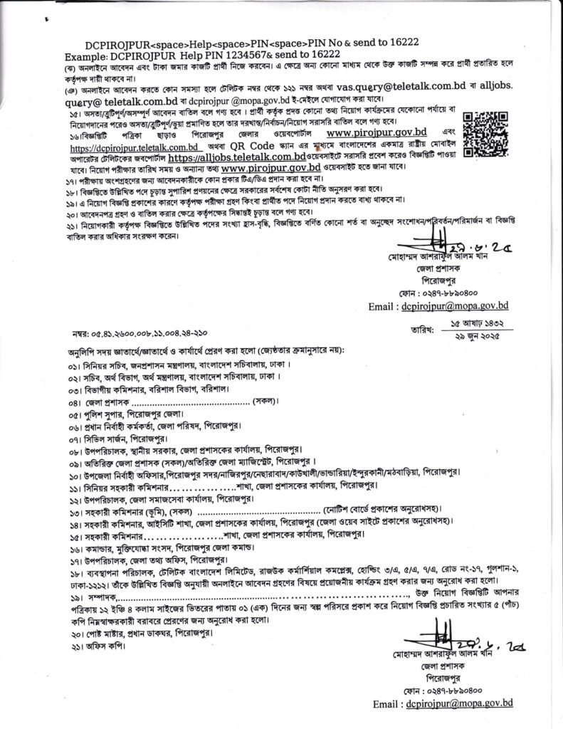 Pirojpur DC Office Job Circular Download