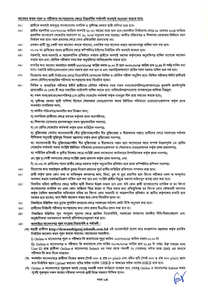 DC Office Munshiganj recruitment