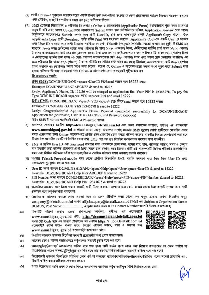 Munshiganj govt job circular