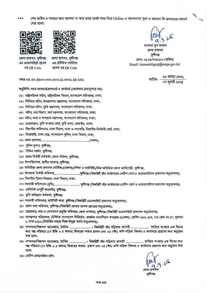 DC office job application Munshiganj
