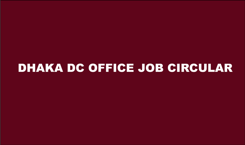 Dhaka DC Office Job Circular