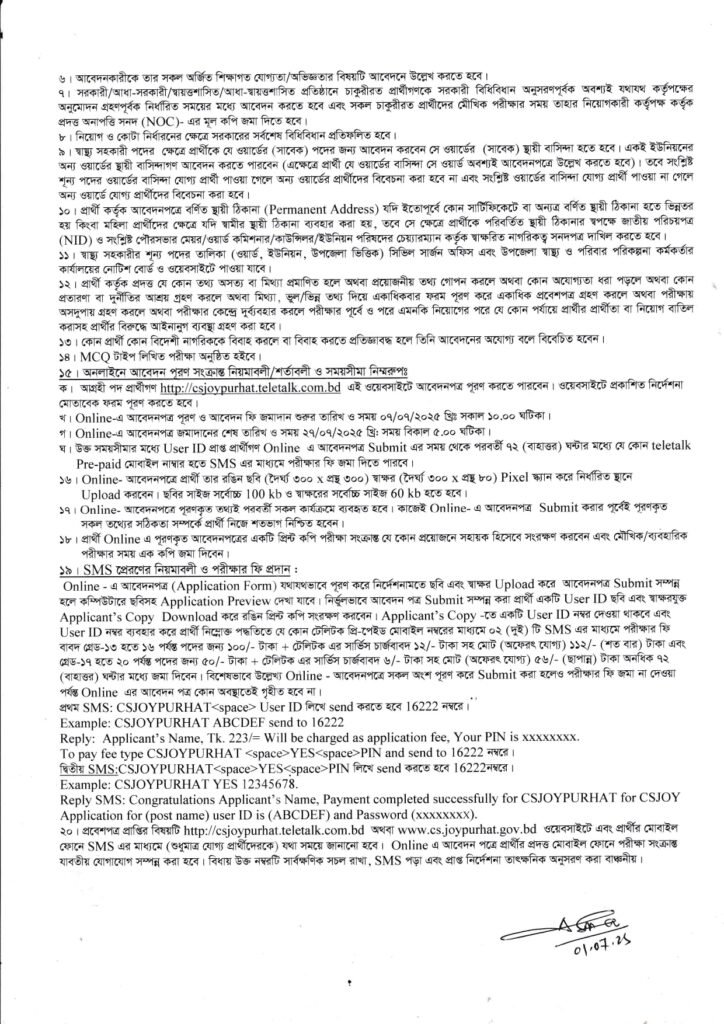 Civil Surgeon Office Joypurhat Job Circular Download
