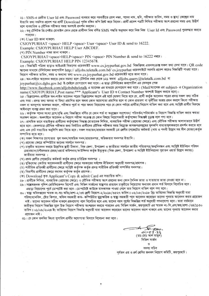 Civil Surgeon Office Joypurhat Job Circular PDF