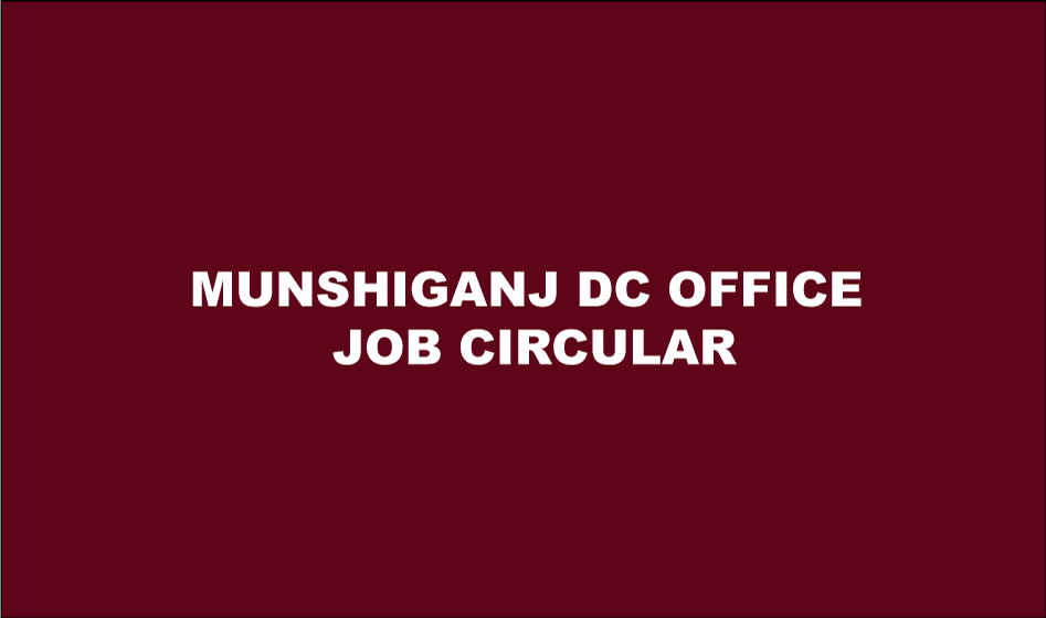 Munshiganj DC Office Job Circular
