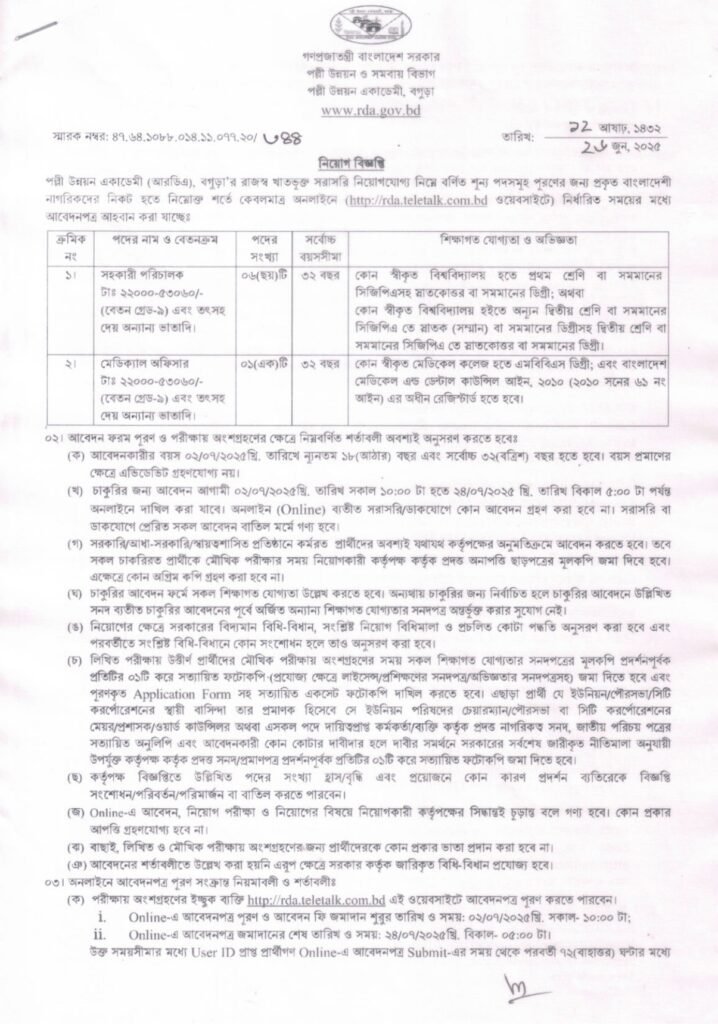 RDA Job Circular 2025