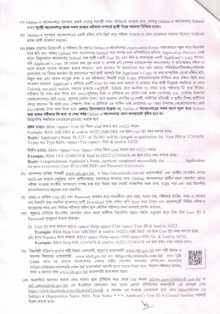 Rural Development Academy job circular