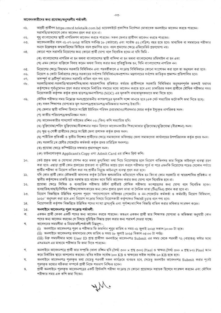 masscommunication.gov.bd job