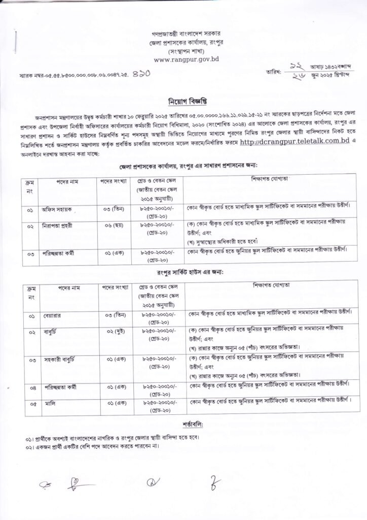 DC Office Rangpur Job Circular