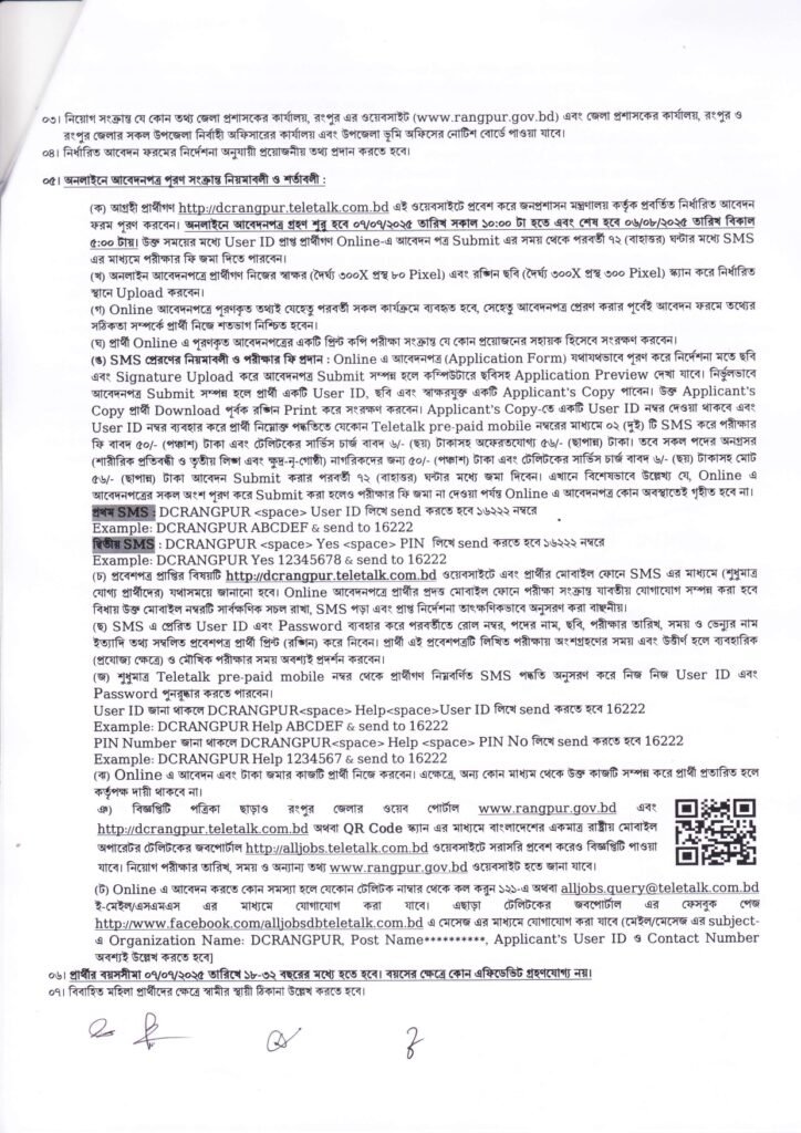dcrangpur.teletalk.com.bd